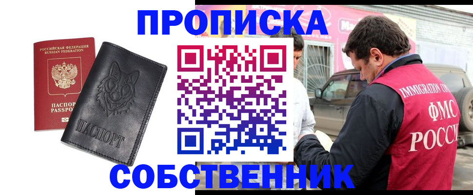 временная регистрация законно в Мценске