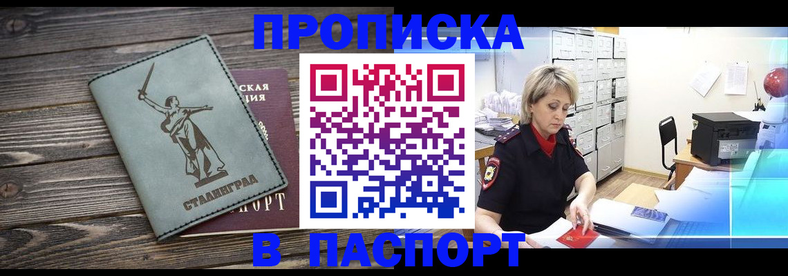 временная регистрация собственник в Мценске